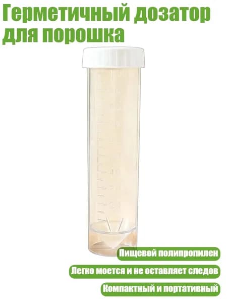 Герметичный дозатор для порошка, Прозрачная трубка B - 100ml