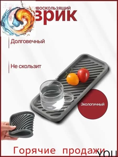 Коврик для раковины 23 см х 11 см, 1 шт