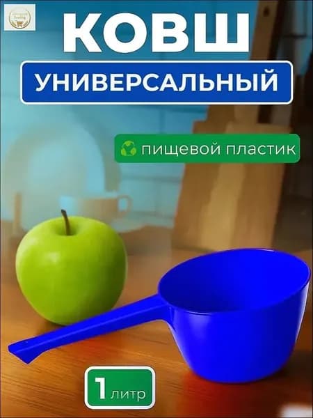 Ковш хозяйственный, пластик, 1 л, 1 шт