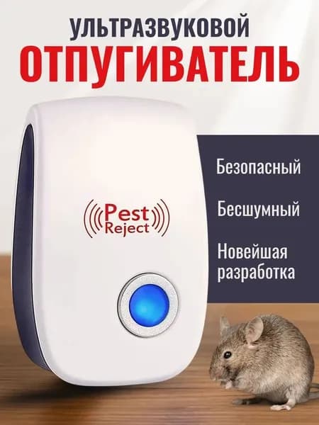 Мощный ультразвуковой отпугиватель комаров и мышей Ультразвуковой репеллент для домашних животных