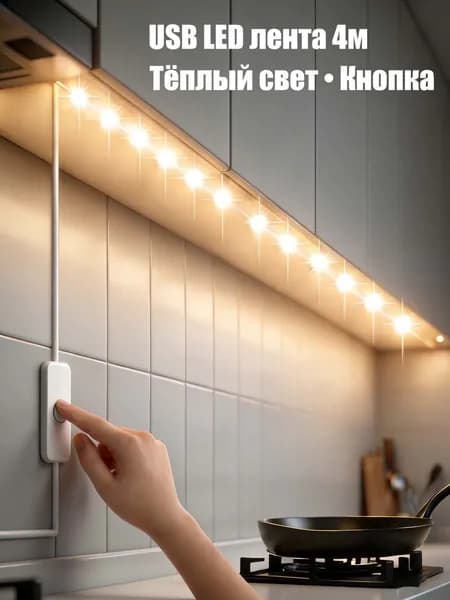 Светодиодная лента, IP26, Теплый белый, 1 шт