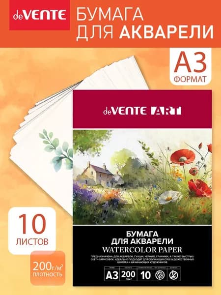 Бумага для акварели A3 10 л в папке