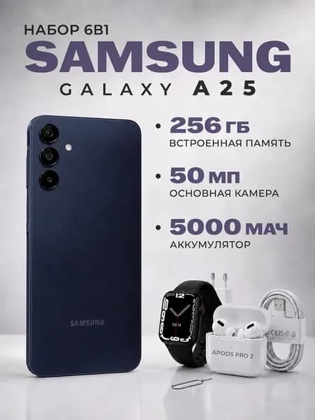 Смартфон Galaxy A25 8 256 ГБ Черный с набором 7в1