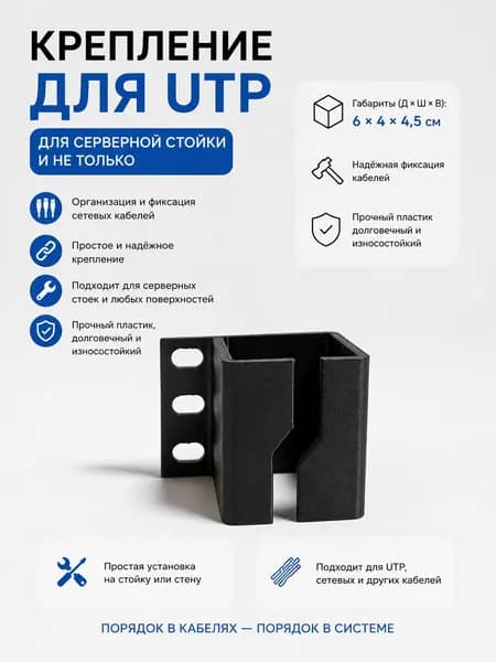 Крепление для проводов