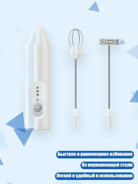 Портативный электрический вспениватель молока, Белый
