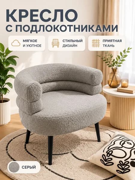 Кресло , 1 шт., 50х80 см