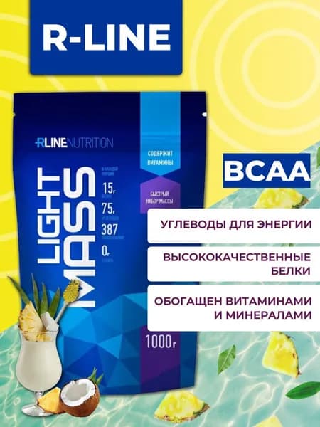 Гейнер Лайт Масс / LIGHT MASS 1000 гр. дойпак R-Line, Пина колада