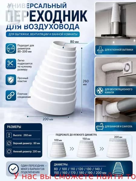 Переходное кольцо для вытяжки (редуктор), усиленное, для вытяжной трубы, нержавеющая сталь, диаметр 80-200 мм, 1 шт
