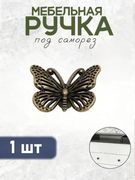Ручка мебельная