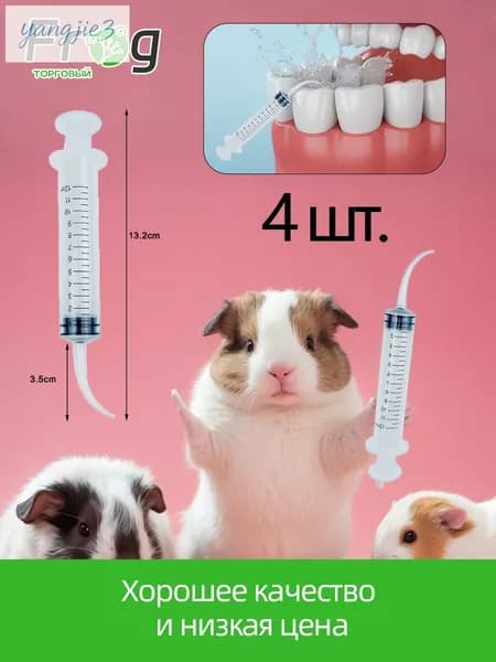 Шприц-ирригатор 4 шт.канюля для промывания 12мл ирригатор для