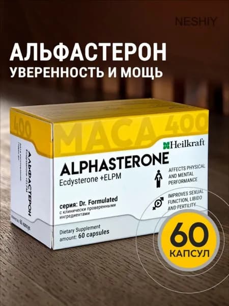 Alphasteron, 60 капсул по 400мг, тестостерон для мужчин, бустер тестостерона, таблетки для потенции, мака перуанская Heilkraft, "Экдистерон+ELPM (Ecdysterone+ELPM)"