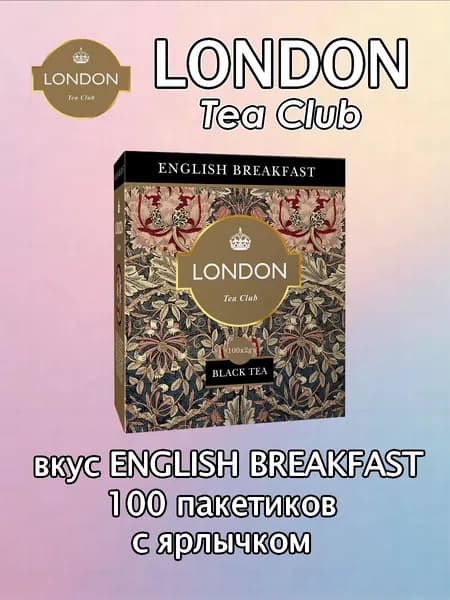 ЧАЙ черный байховый ENGLISH BREAKFAST, 1 упаковка (100 пакетиков с ярлыком)