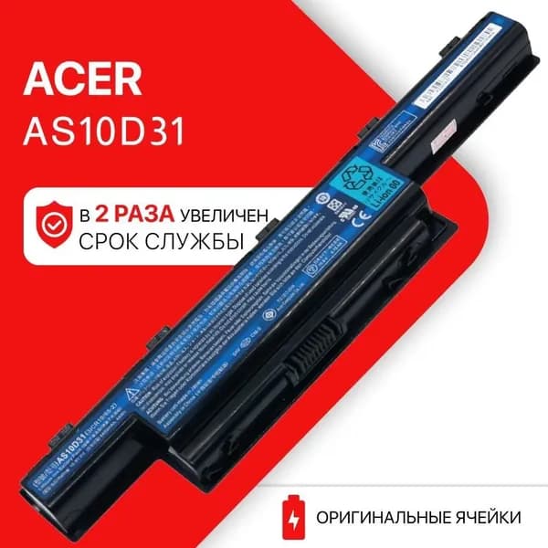 Acer Аккумулятор для ноутбука 4400 мАч, (AS10D31 / AS10D81 / AS10D51 / AS10D41 / AS10D61)