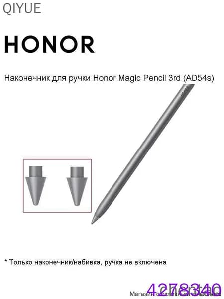 Запасные наконечники для стилуса Honor Magic Pencil3, 2 упаковки
