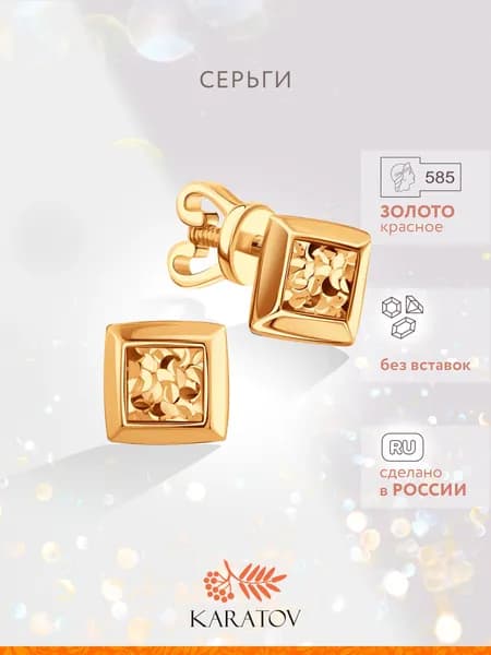 Серьги женские золотые 585 пробы, KARATOV