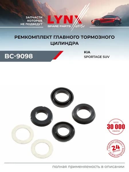 Ремкомплект тормозного цилиндра для KIA SPORTAGE / LYNXauto BC-9098