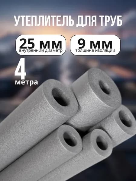 Серый утеплитель для труб 25 9 мм