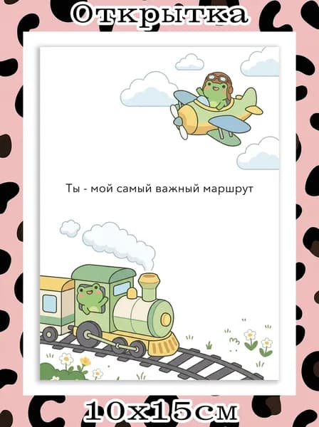 Открытка любимой/любимому - лягушки на расстоянии