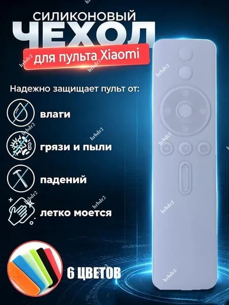 силиконовый Защитный чехол на пульт дистанционного управления телевизора для Xiaomi Mi TV 4S, Xiaomi Mi TV 4A