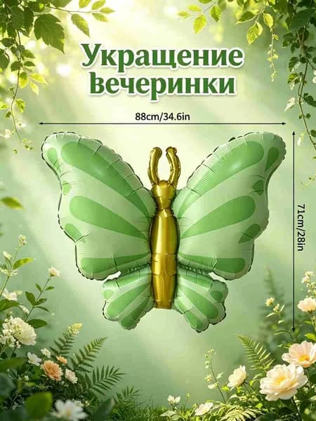 Воздушные шары бабочки 3D из алюминиевой фольги, набор для декора дня рождения, праздничные украшения, многоразовые, макаронные цвета