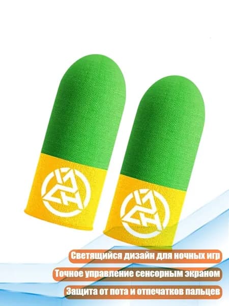 Серебряные игровые напальчники из фибры, желто - зеленый