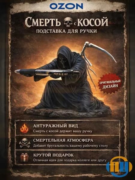 Премиум держатель для пера, маркера, карандаша и прочих аксессуаров, выполненный в виде скелета с косой