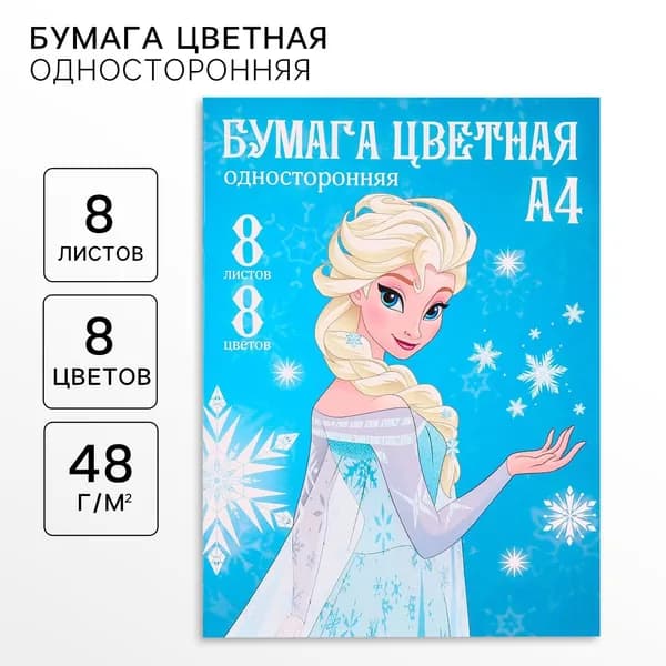 Цветная бумага, А4, 8 листов, 8 цветов, немелованная, односторонняя, Холодное сердце
