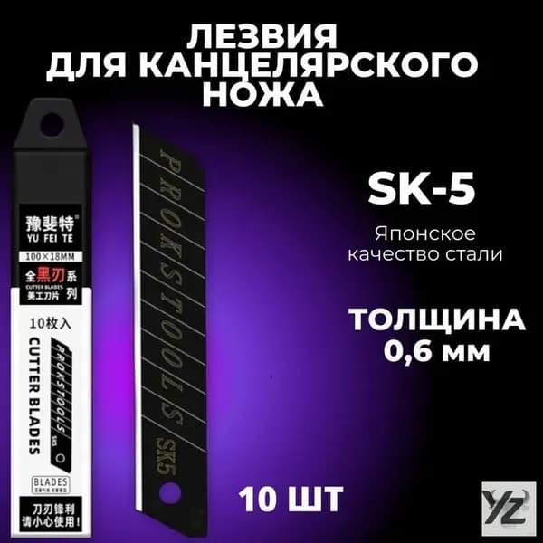 Лезвия для канцелярского ножа 18 мм, строительных ножей, сталь SK5 набор 10 шт