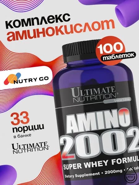 , Amino 2002, Аминокислотный комплекс, 100 таблеток, для набора мышечной массы, восстановления