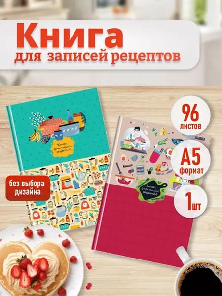 BG Книга рецептов, 1 шт., листов: 96