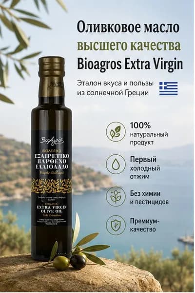 Масло оливковое Extra Virgin 250мл