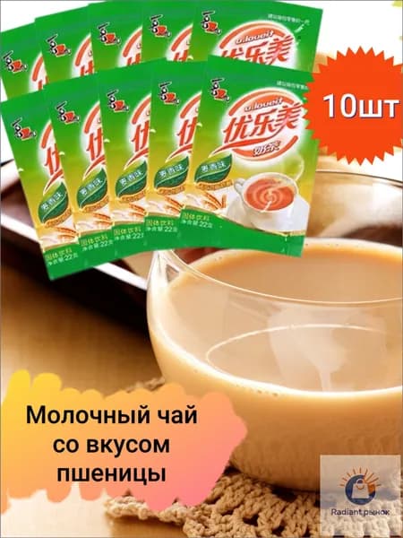 Быстрорастворимый молочный чай в пакетиках со вкусом пшеницы 10 пакетиков