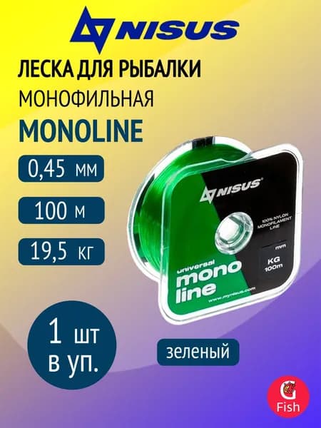 Леска для рыбалки Nisus MONOLINE Green Nylon 0,45mm/100m (N-MG-045-100)