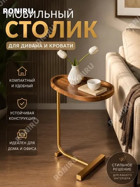 RONIRU Приставной столик, 30х20х62 см