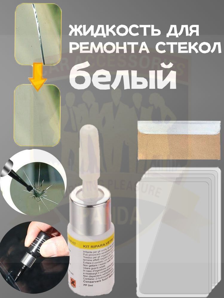 Средство для ремонта царапин, цвет: белый, 3 мл, 1 шт.