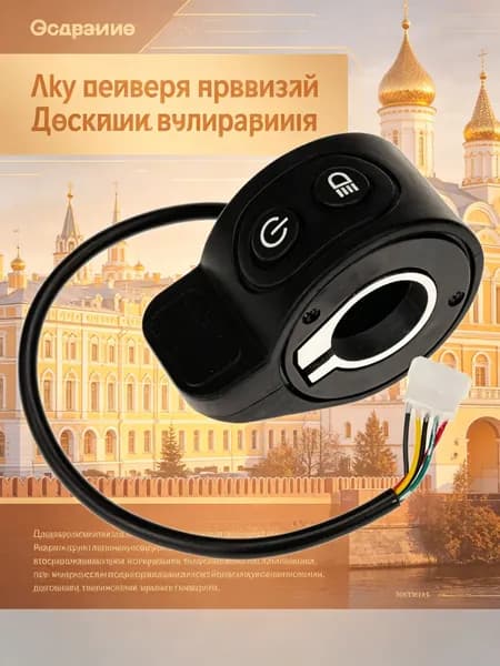 Курок газа для электросамоката Kugoo HX, HX PRO, Minipro Mi626