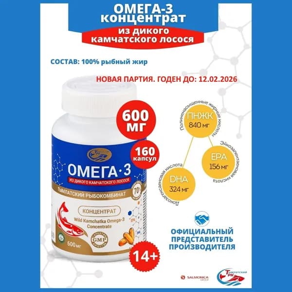 SALMONICA Омега 3 концентрат ПНЖК в суточной дозе - 2 капсулы - 840 мг. из дикого камчатского лосося, рыбный жир (не рыбий жир) 600 мг. 160 капсул. Салмоника