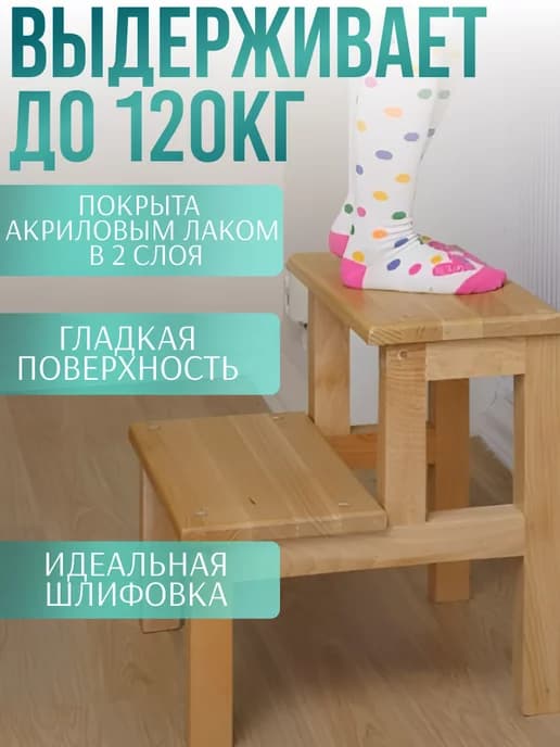 Табурет стремянка для кухни, деревянный