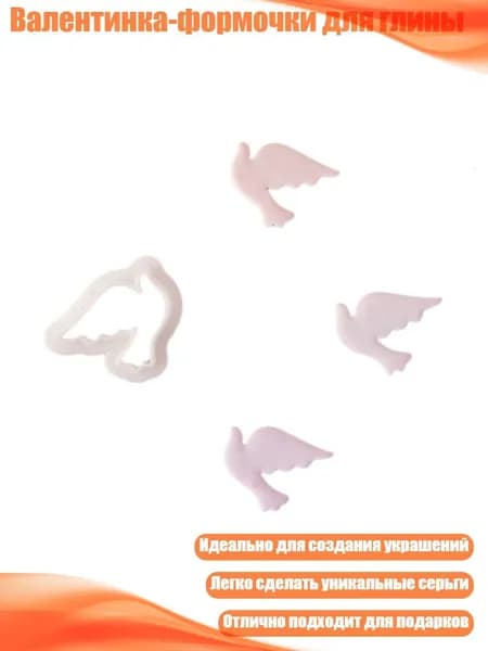 Валентинка-формочки для глины, - 9