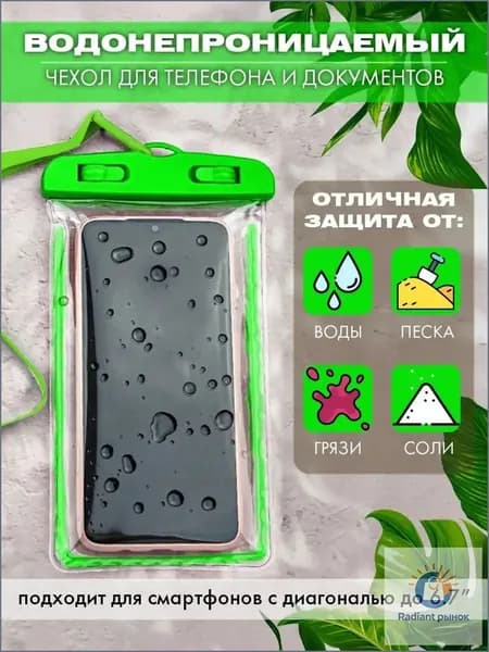 водонепроницаемый чехол для телефона и документов
