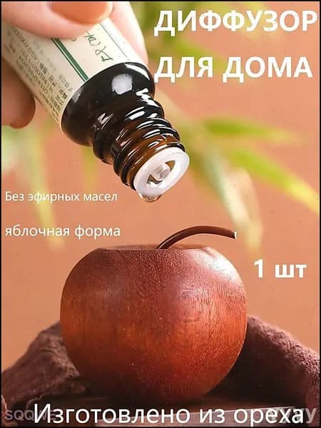 Диффузор для дома Натуральный из орехового дерева