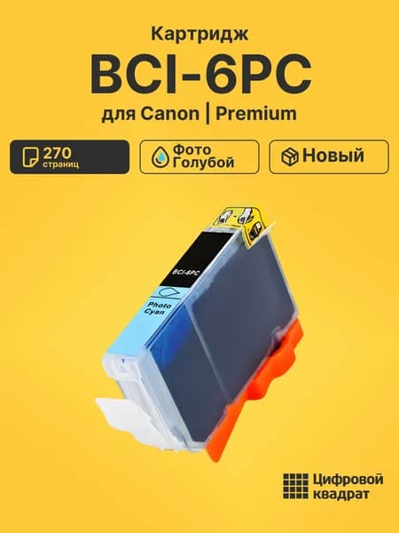 Картридж BCI-6PC для принтеров Canon и BJ-F850, BJ F860, BJF870, BJ-F870PD, BJF890, BJ F9000, BJC-8200, BJ 895PD фото-голубой