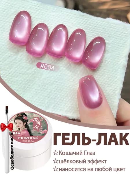 Гель Лак Для Ногтей,Кошачий Глаз,Цветной Гель-лак Для Ногтей,№KG1353-004,5мл
