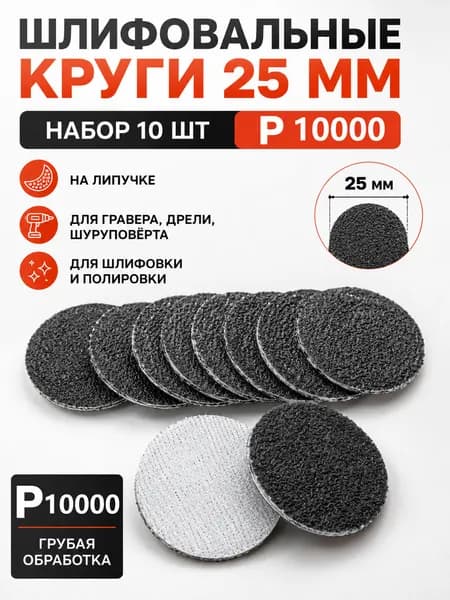Лист шлифовальный, шкурка 25; P10000