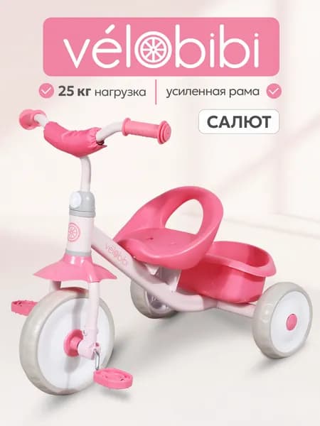Велосипед трехколесный САЛЮТ (колеса (EVA 9"/7") нежно-розовый (Арт. ВЛ-2238)