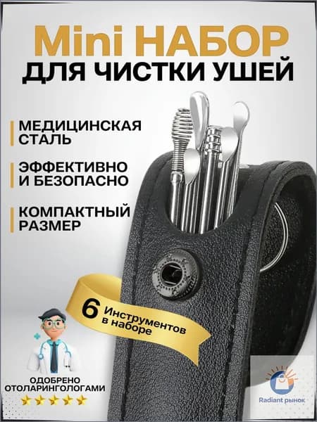 Инструмент для чистки ушей, носа, 6 шт.