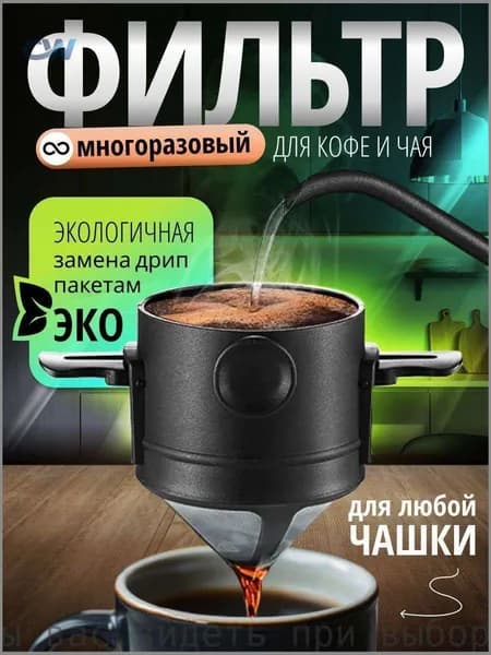 Фильтр для кофе, 1 шт