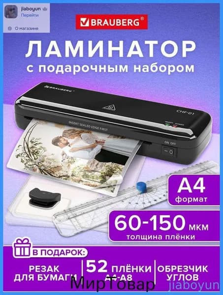 Пакетный ламинатор , формат А4, черный
