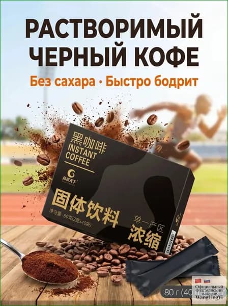 Растворимый черный кофе Americano, из зерен Юньнань, 40 стиков Насыщенный вкус и быстрое приготовление