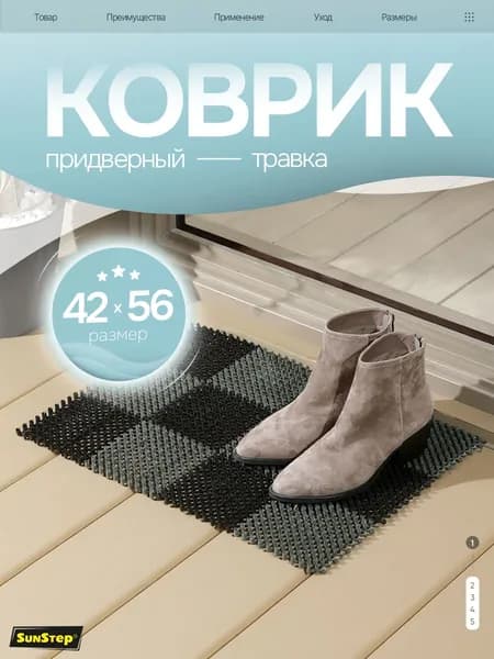 Коврик травка придверный 42х56 см грязесборный, щетинистый для обуви